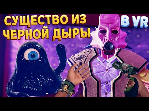 Видео: СУЩЕСТВО ИЗ ЧЕРНОЙ ДЫРЫ В ВР ( Vertigo 2 )