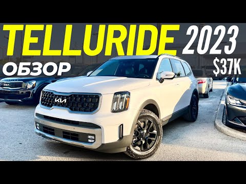 Видео: Новый KIA TELLURIDE 2023. Обзор рестайлинга Киа Теллурайд