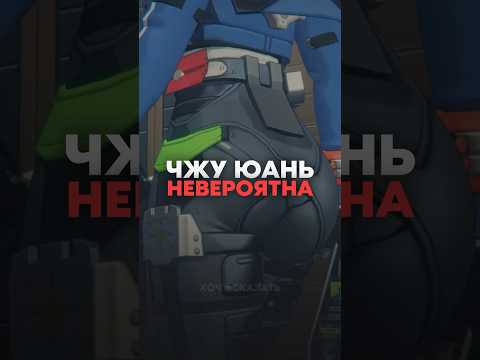 Видео: Чжу Юань #zzzero #shorts #gl1n #чжуюань #short #hoyocreators #zhuyuan #zzzguide #zzzcombat #zenless