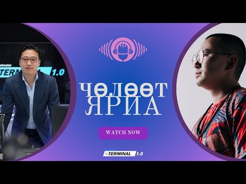 Видео: Рэппер Н.Цэцэнбилэг | ӨДРИЙН ХООЛ, чөлөөт ярилцлага