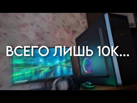 Видео: СОБРАЛ ИГРОВОЙ ПК за 10К для ПЕРЕПРОДАЖИ на АВИТО! 100к на КОМПЬЮТЕРАХ.