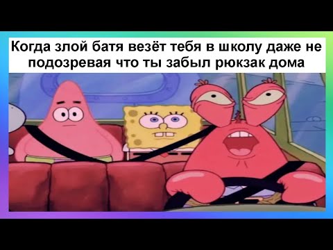 Видео: Тик ток едет с батей | Подборка мемов