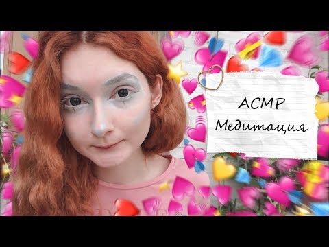 Видео: АСМР Медитация 🎼🎧🎹 Погружение в любимую музыку