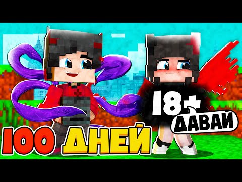 Видео: ⚡МАЙНКРАФТ, НО Я РАБ ДОЧКИ ДЬЯВОЛА 100 ДНЕЙ!