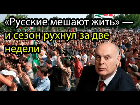Видео: Сами себя похоронили: Абхазия без туристов и денег