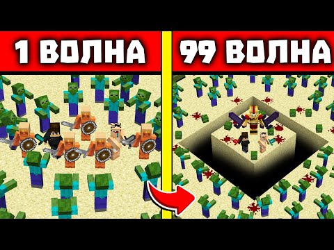 Видео: АРЕНА ГЛАДИАТОРОВ!  НУБ И ПРО ВЫЖИВАЮТ ПРОТИВ ВОЛН ЗОМБИ В МАЙНКРАФТ! 1 - 99 ВОЛНЫ ЗОМБИ!