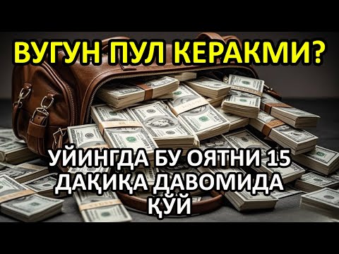 Видео: 🔴 10 дақиқа ичида синаб кўринг – пул келиши бошланади!