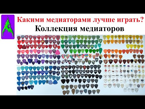 Видео: Какими медиаторами лучше играть Коллекция медиаторов
