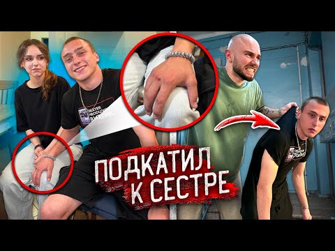 Видео: Гопник ВИТАЛИК ПОПУТАЛ - ЗРЯ ОН ПОЛЕЗ к МОЕЙ СЕСТРЕ! Ему КОНЕЦ !