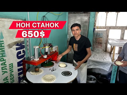Видео: НОН АПАРАТЛАРИ 650$ ДАН АРЗОН ЖОЙИДАН