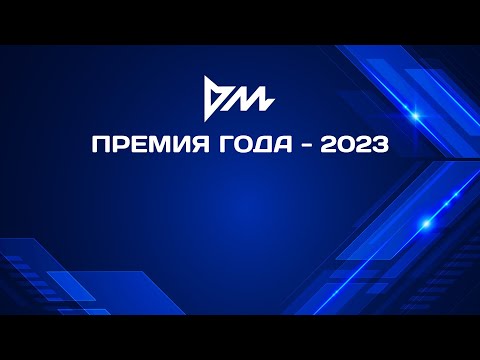 Видео: Речицкий метизный завод Премия года 2023