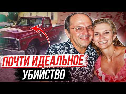 Видео: Продумал все до мелочей, но все равно был раскрыт! Дело семьи Ван Дюсен