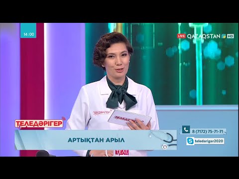 Видео: «Теледәрігер». Артықтан арыл