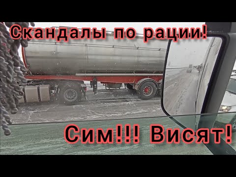 Видео: Сим! Все висят в подъем! Чайники за рулём фуры!