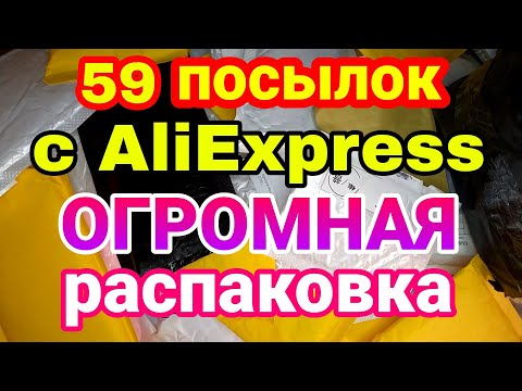 Видео: БОЛЬШАЯ РАСПАКОВКА ПОСЫЛОК С АЛИЭКСПРЕСС ДЛЯ НОГТЕЙ  / Новинки с AliExpress  / Все для маникюра