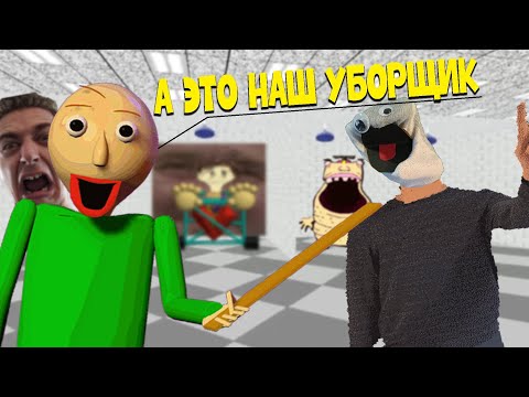 Видео: МОД БАЛДИ Меняющий АБСОЛЮТНО ВСЁ! Baldi's Basics Full Remastered
