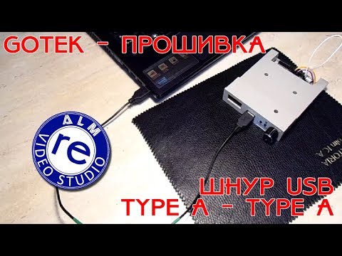 Видео: reALM. Прошивка GOTEK.