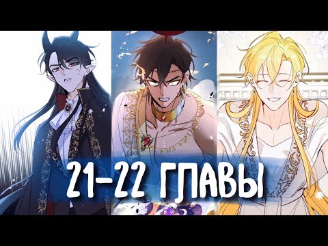 Видео: (Сёнэн-ай) Мечта священника - оседлать дракона [Озвучка манги | 21-22 главы] манга яой
