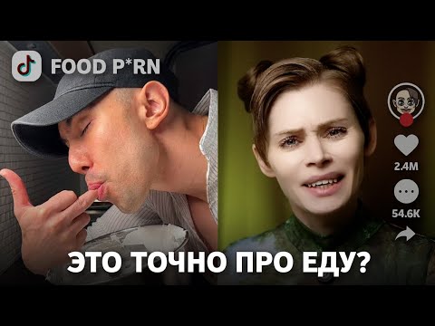 Видео: ПОВАР УРОВНЯ ОНЛИФ*НС: рецепты из TikTok — это жесть