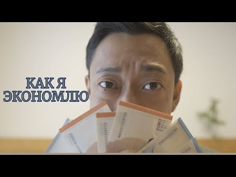 Видео: Японский минималист: Как сэкономить деньги и копить? / @SamuraiMatcha в русской озвучке