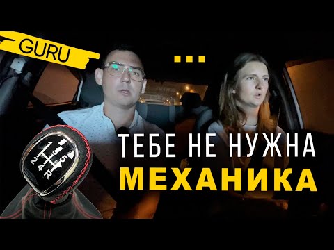 Видео: Почему тебе не нужна МКПП? Девушка переучивается на механику