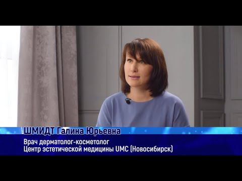 Видео: Шмидт Галина косметолог Центра UMC