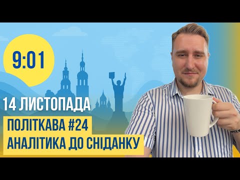 Видео: Ранкові новини, аналітика + відповіді на питання