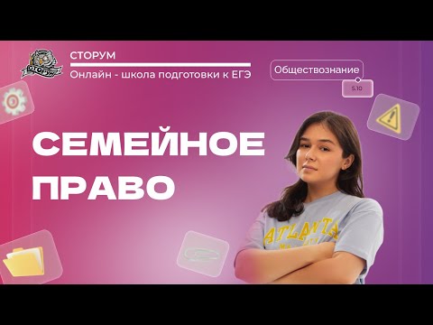 Видео: Правовое регулирование отношений супругов. Порядок и условия заключения и расторжения брака