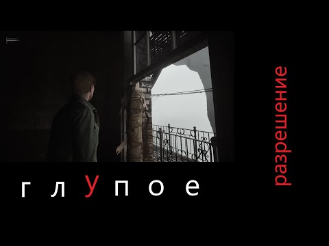 Видео: Я НЕ ХОЧУ НА ВАС НАПАДАТЬ!! (Silent Hill 2)