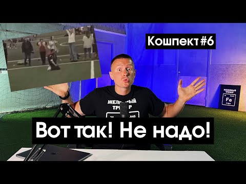 Видео: Коншпект #6 | Ритмика | Позитивный батя | Разбор тренировки