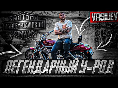 Видео: Обзор Harley-Davidson V-Rod 2002