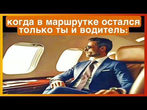 Видео: тикток в маршрутке | подборка мемов
