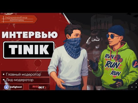 Видео: MadOut2. Интервью с модератором Tinik
