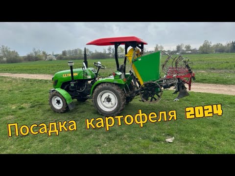 Видео: Открытие сезона 2024. Посадка картофеля минитрактором CATMANN XD300