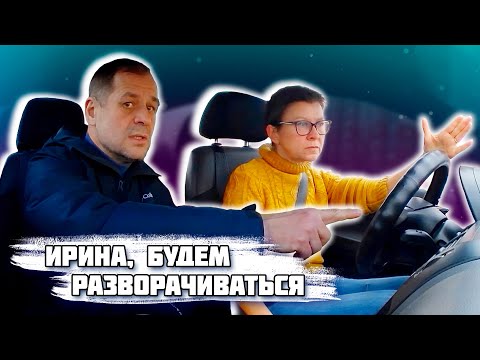 Видео: Учимся выполнять развороты / Как сдать экзамен в ГАИ