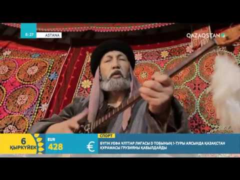 Видео: "Адай" күйінің шығу тарихы