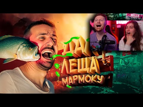 Видео: Дал леща мармоку ( Only Up ) | РЕАКЦИЯ на Johan и Мармок