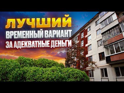 Видео: Лучший вариант за «небольшие деньги» в конце 2025 года. Продажа квартиры. Новостройки Ижевска