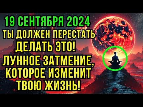 Видео: Пришло время! Портал лунного затмения открыт: это изменит всё для тебя! 🌙