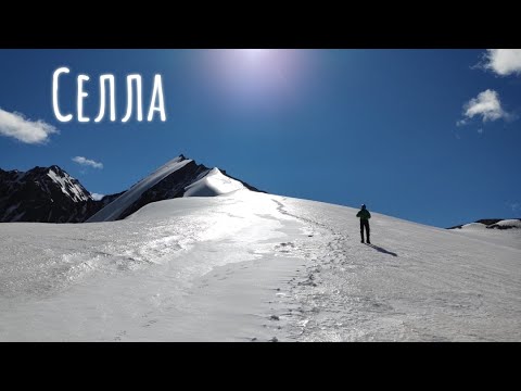 Видео: Селла