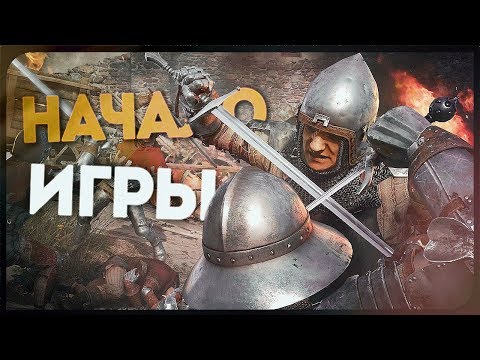 Видео: Kingdom Come: Deliverance ● Есть мнение, что это главная cRPG 2018! НАЧАЛО [PC1080p60Ultra]