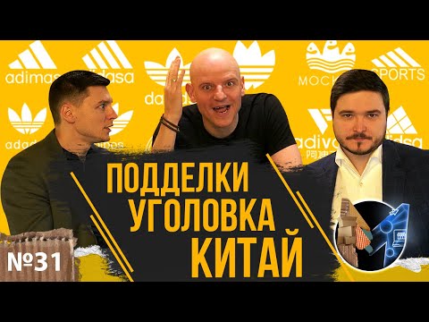 Видео: Последствия за продажу подделок! Как и сколько зарабатывают на продаже контрафакта
