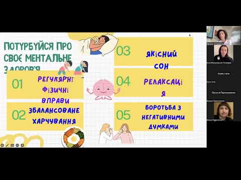 Видео: Ментальне здоров’я. Способи самопідтримки психолога/супервізора