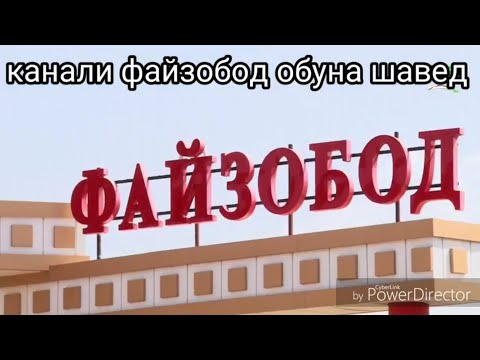 Видео: Сайри файзобод