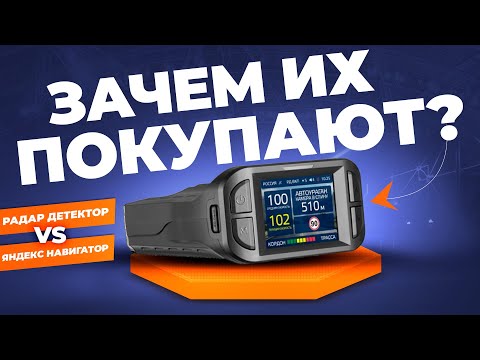 Видео: Зачем тратят деньги на радар детекторы? Проверим на практике! Подробный обзор антирадаров