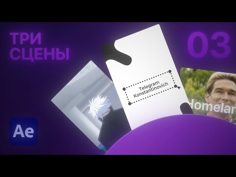 Видео: ФИШКИ AFTER EFFECT | ГАЙД ПО МОНТАЖУ