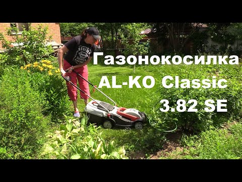 Видео: У этой электрической газонокосилки AL-KO 112856 Classic 3.82 SE есть только 3 недостатка
