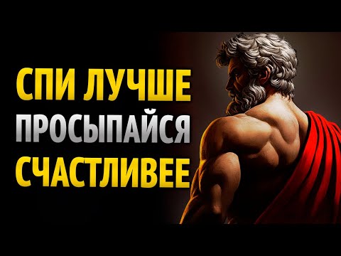 Видео: 2 Часа Создания Больше Счастья со Стоицизмом Пока Вы Спите
