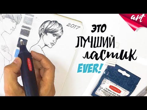 Видео: Электроластик Derwent Battery Eraser: тест, обзор, сравнение