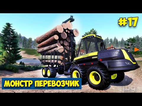 Видео: Lumberjack's Dynasty #17 - Купил самого большого перевозчика брёвен!